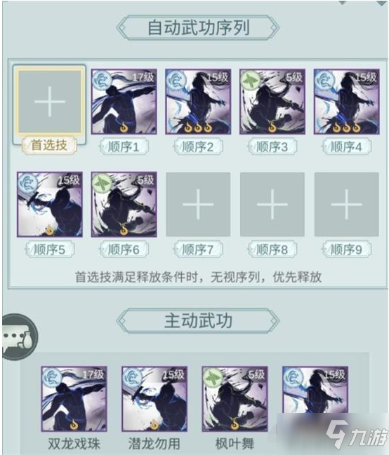 《江湖悠悠》惊涛门枫叶舞代替癸水排序介绍