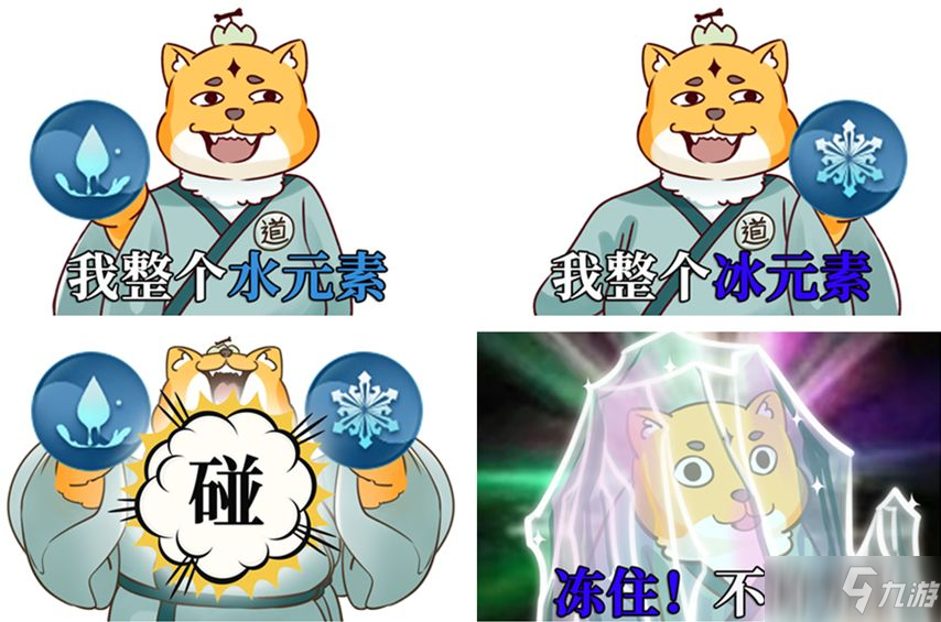 《梦幻新诛仙》元素反应解析