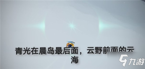 光遇6.22任務(wù):云野錦鯉池冥想/青色光芒/拯救遙鯤/季節(jié)蠟燭位置