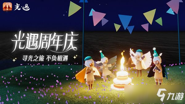 光遇点亮星空活动攻略 周年庆点亮星空活动玩法分享