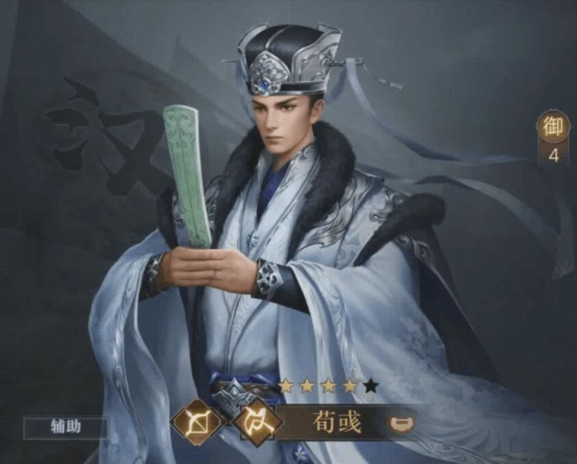 荣耀新三国手游荀彧技能属性立绘图鉴