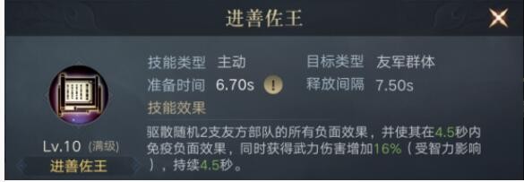 荣耀新三国手游荀彧技能属性立绘图鉴