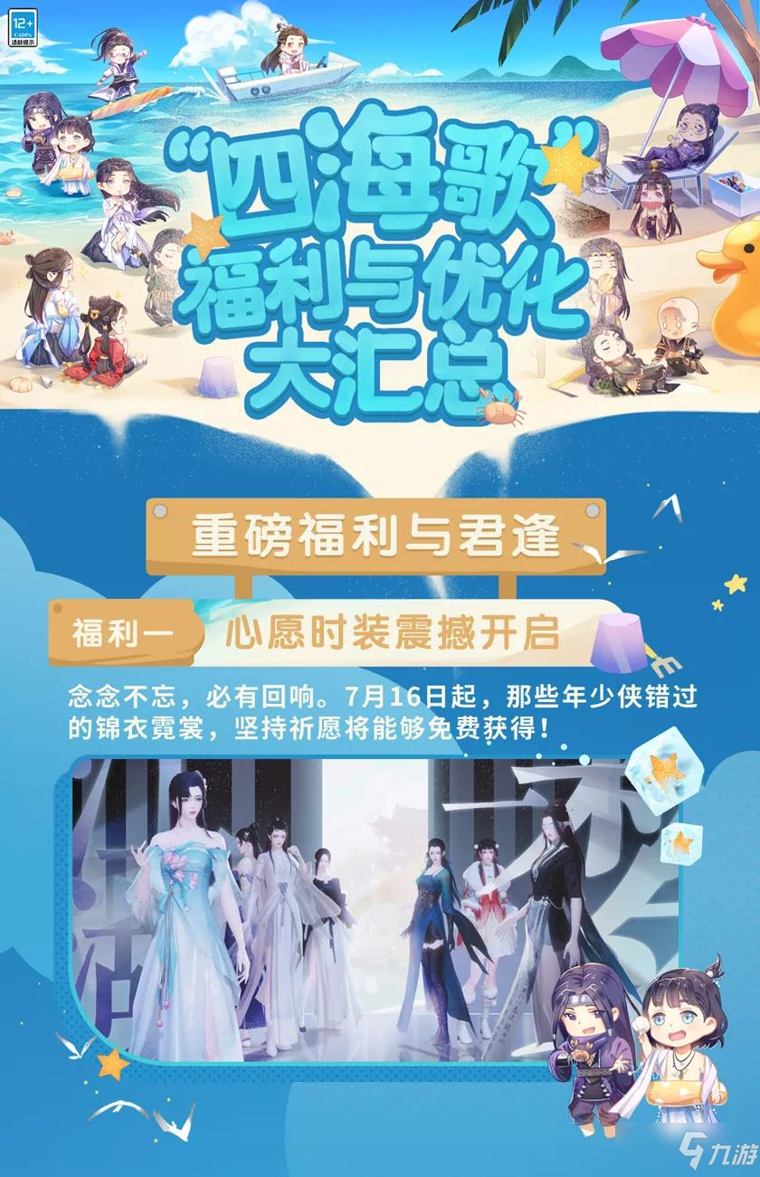 《一梦江湖》四海歌资料片活动玩法介绍