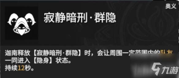 《永劫无间》迦南群隐方法一览