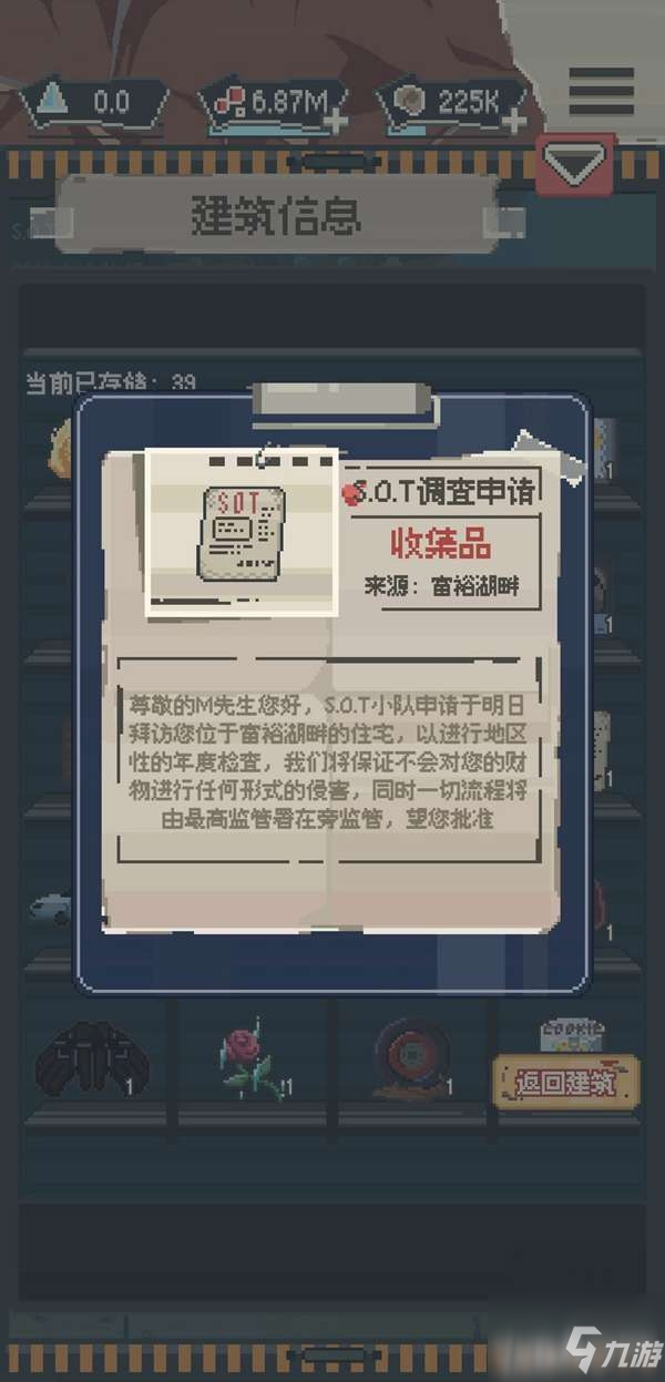 《丧尸派对》全收集品位置一览