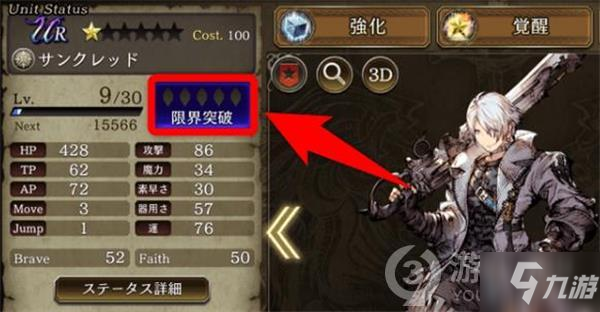 FFBE幻影戰(zhàn)爭限界突破材料有哪些 幻影戰(zhàn)爭突破材料獲得方法