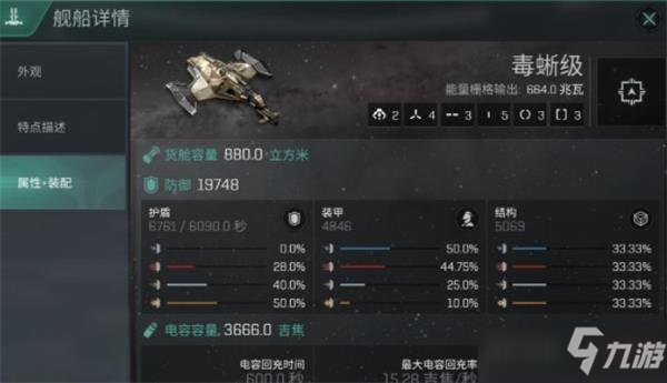 EVE星戰(zhàn)前夜無燼星河毒蜥艦船攻略