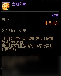 dnf太阳印章有什么用