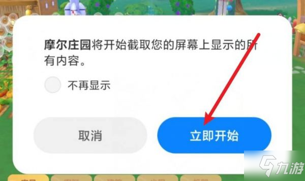 摩爾莊園手游MV怎么拍？黑森林回歸/彩虹色天空MV拍攝方法教程