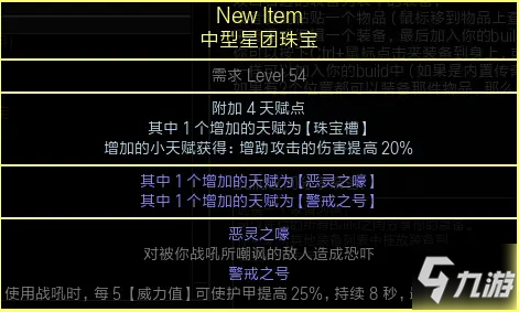 流放之路3.14版本S15赛季暴徒将军战吼BD攻略