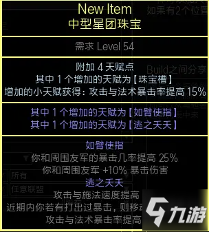 流放之路3.14版本S15赛季暴徒将军战吼BD攻略