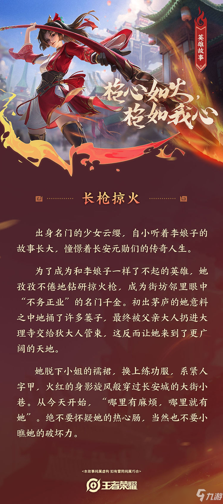 《<a id='link_pop' class='keyword-tag' href='https://www.9game.cn/wzry/'>王者荣耀</a>》云缨背景故事