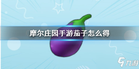 摩尔庄园手游全植物图鉴 全植物获取方式及属性详解