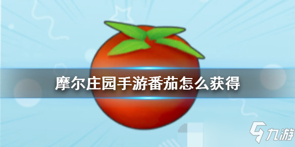 摩尔庄园手游全植物图鉴 全植物获取方式及属性详解