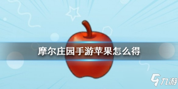 摩尔庄园手游全植物图鉴 全植物获取方式及属性详解