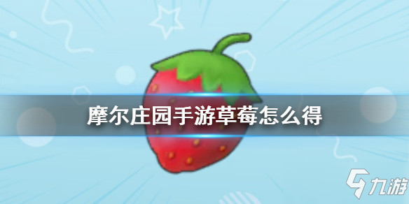 摩尔庄园手游全植物图鉴 全植物获取方式及属性详解