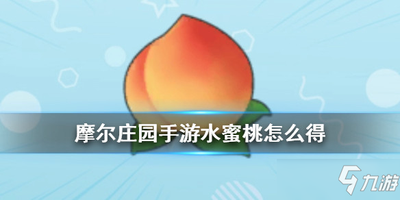 摩尔庄园手游全植物图鉴 全植物获取方式及属性详解