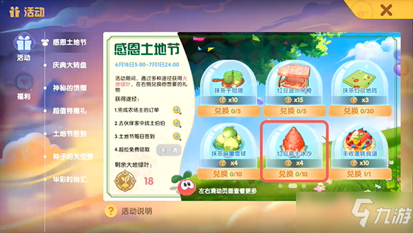 《摩尔庄园手游》红豆霸主冰沙获取方法