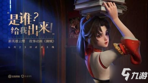 <a id='link_pop' class='keyword-tag' href='https://www.9game.cn/wzry/'>王者荣耀</a>s24赛季更新具体时间 6.23更新内容一览