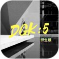 DGK5衍生版