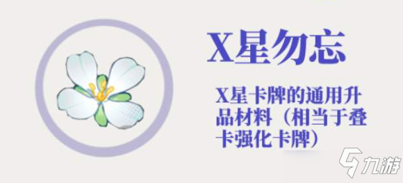 《光与夜之恋》勿忘怎么获得 勿忘如何获取