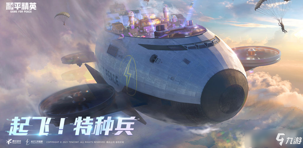 和平精英全新版本主题玩法重启未来介绍