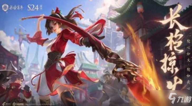 《王者荣耀》云缨赤焰之缨皮肤价格介绍