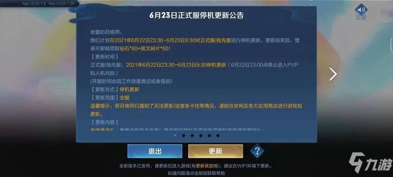 《王者榮耀》s24賽季更新到什么時候 S24賽季停機(jī)更新時間