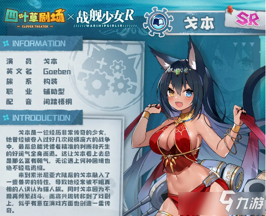 《四叶草剧场》联动角色戈本技能详解