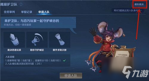 <a id='link_pop' class='keyword-tag' href='https://www.9game.cn/wzry/'>王者荣耀</a>模拟裁决在哪？模拟裁决测试入口和答案详解