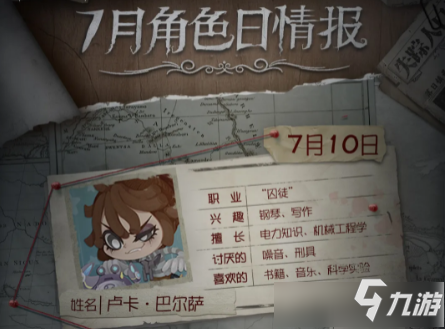 《第五人格》手游七月角色日详解
