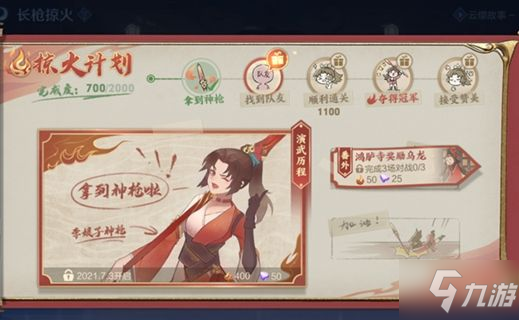 王者荣耀长枪掠火剧情在哪看 长枪掠火鸿胪寺番外剧情观看入口分享