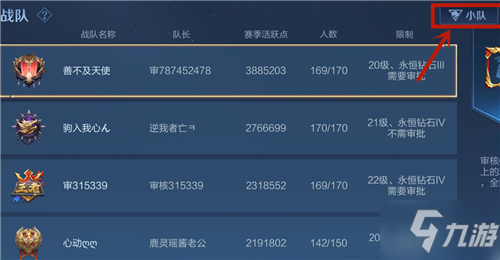 《王者荣耀》S24赛季小队入口改到哪里了 S24赛季小队入口位置