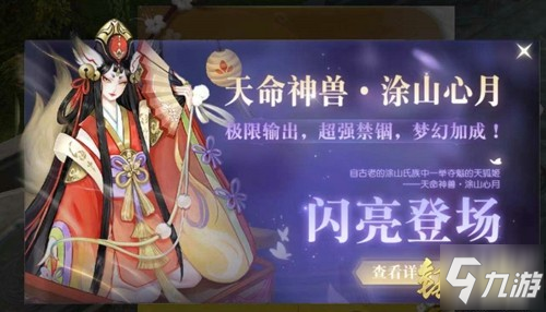 来自古老涂山氏族的天狐姬 《镇魔曲》全新天命神兽现世