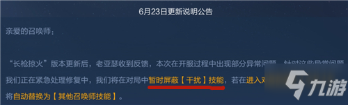 王者榮耀干擾怎么沒了 S24為什么帶不了干擾技能