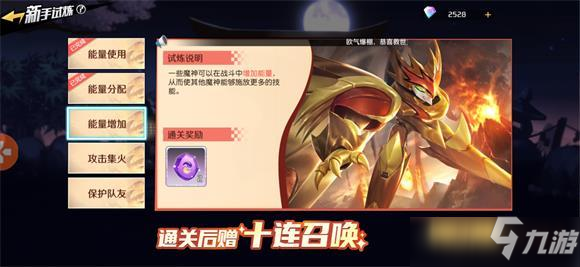 魔神英雄传能量增加通关攻略