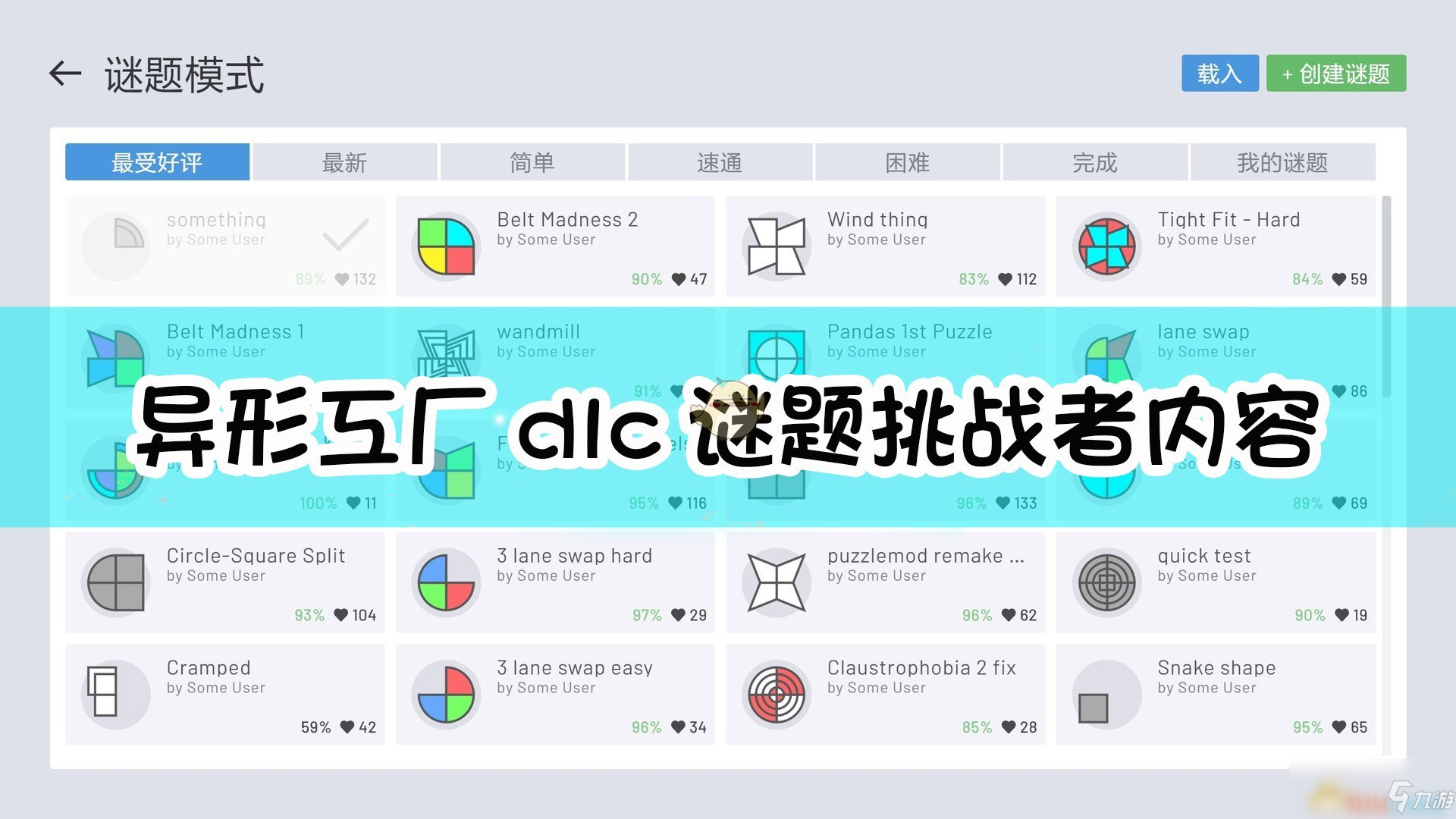 《異形工廠》dlc謎題挑戰(zhàn)者內(nèi)容介紹