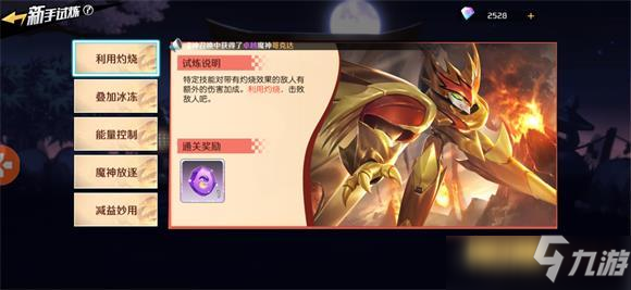 魔神英雄傳利用灼燒通關(guān)攻略