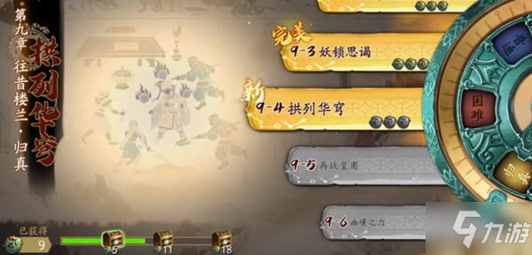 天地劫幽城再临归真9-4通关攻略 9-4归真难度三星通关步骤参考