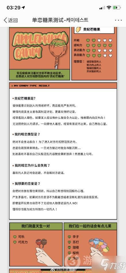 暗恋糖果测试糖果有哪些 暗恋糖果测试糖果结果汇总