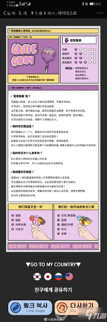 暗恋糖果测试糖果有哪些 暗恋糖果测试糖果结果汇总