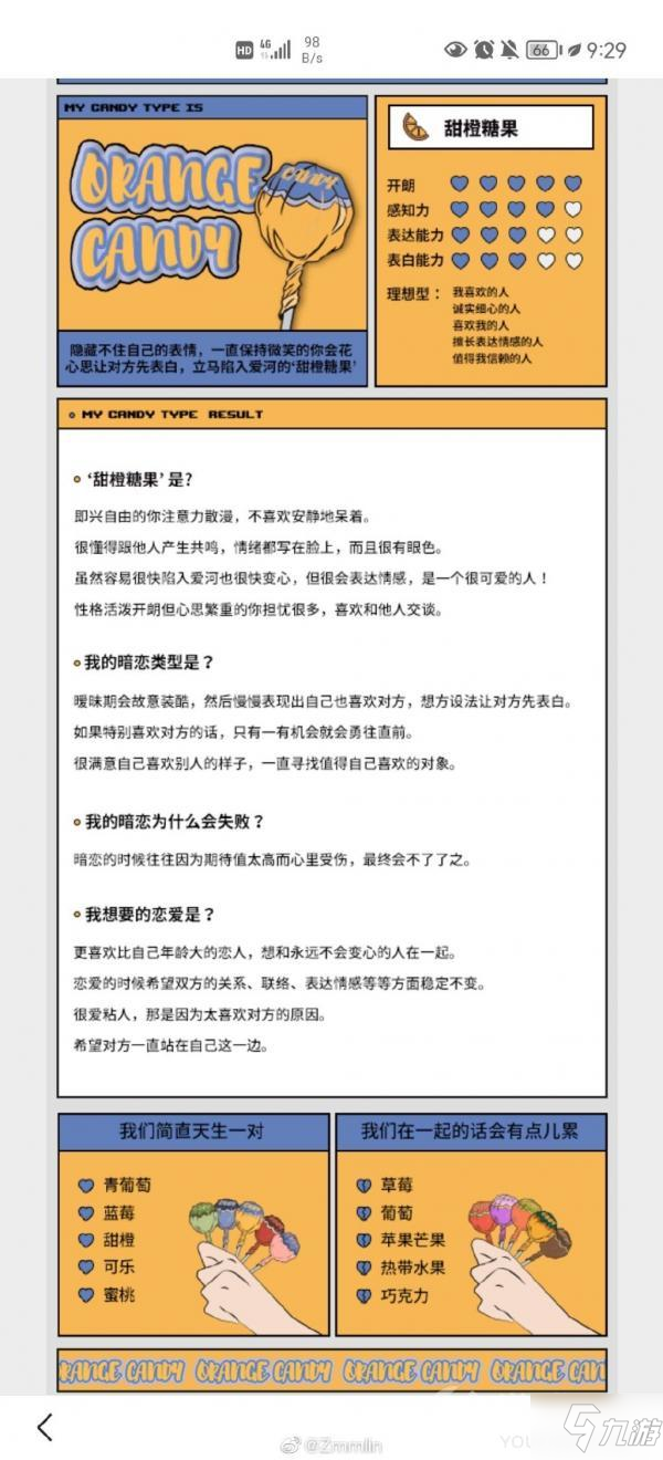 暗恋糖果测试糖果有哪些 暗恋糖果测试糖果结果汇总