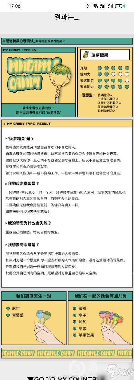 暗恋糖果测试糖果有哪些 暗恋糖果测试糖果结果汇总