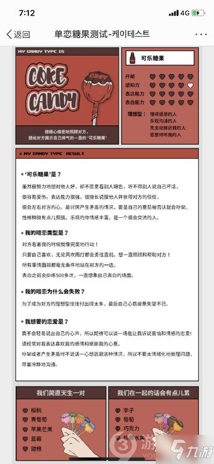 暗恋糖果测试糖果有哪些 暗恋糖果测试糖果结果汇总