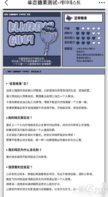 暗恋糖果测试糖果有哪些 暗恋糖果测试糖果结果汇总