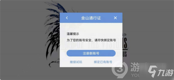 最终幻想勇气启示录幻影战争游客账号怎么绑定 游客账号绑定方法