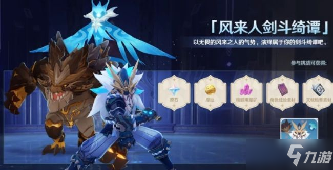 原神风来人剑斗绮谭攻略大全：风来人剑斗绮谭7个副本通关教程