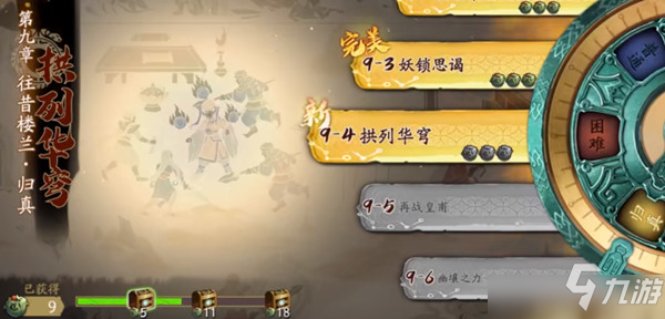 天地劫9-4归真怎么打？归真9-4拱列华穹通关图文攻略
