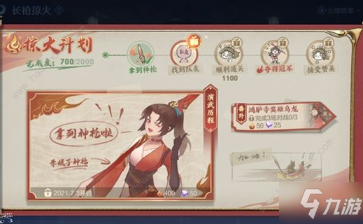 王者荣耀长枪掠火剧情番外在哪看 枪掠火剧情视频地址及奖励详解