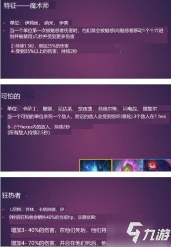 云顶之弈s6羁绊汇总 s6全羁绊效果改动大全